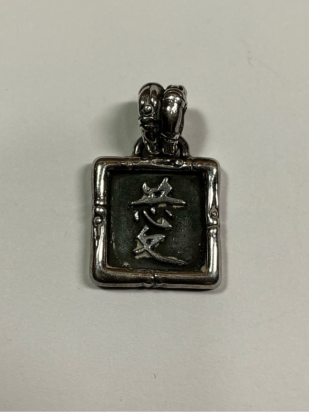 Sterling Silver Chinese / Asian Square Character Pendant. 1 “ long